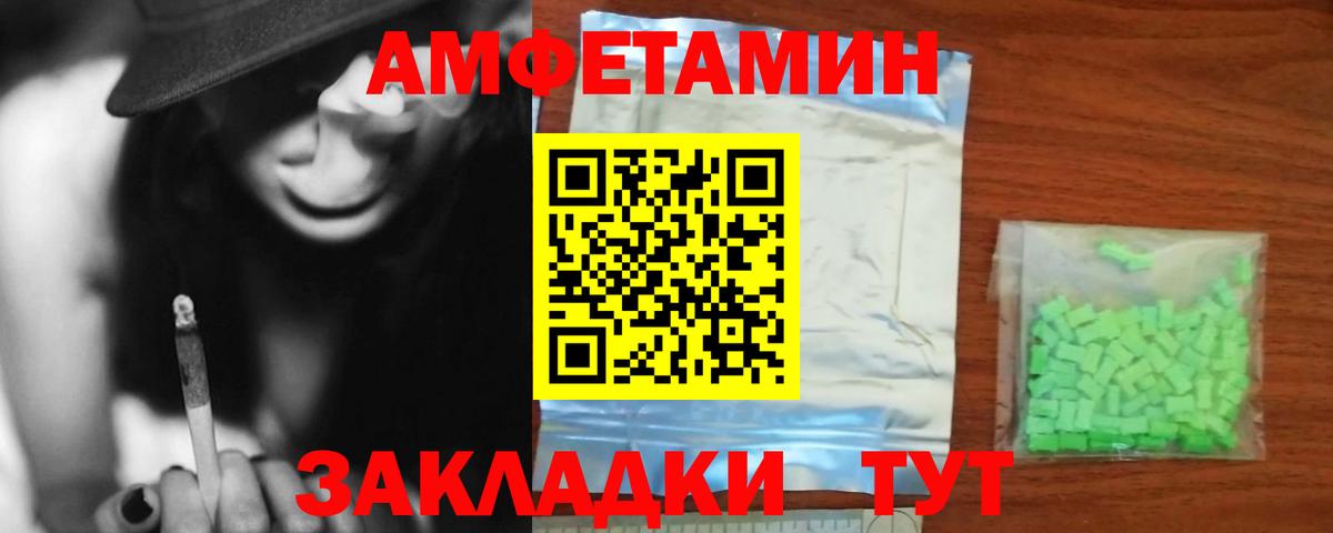 АМФЕТАМИН VHQ  Амфетамин  Электрогорск  Вход с VPN 
