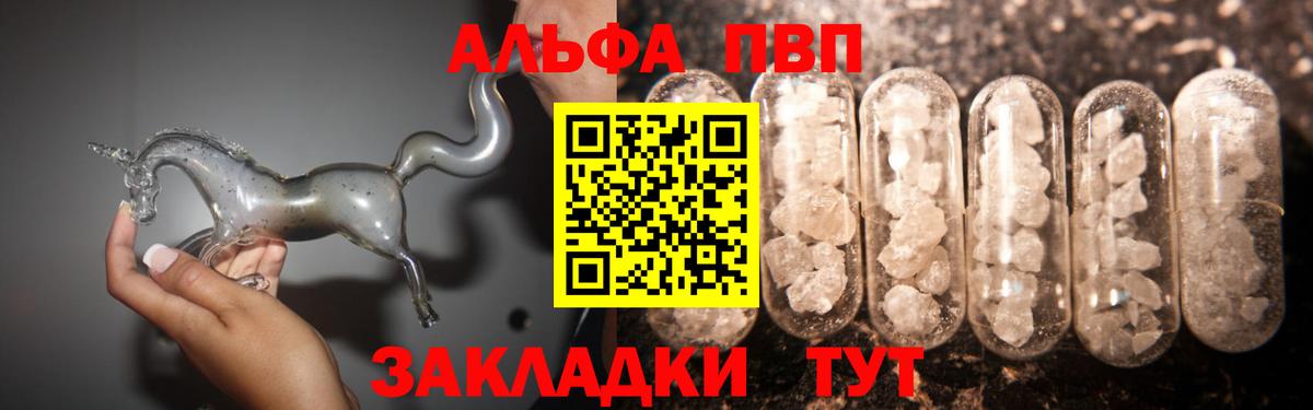 Альфа ПВП кристаллы Электрогорск