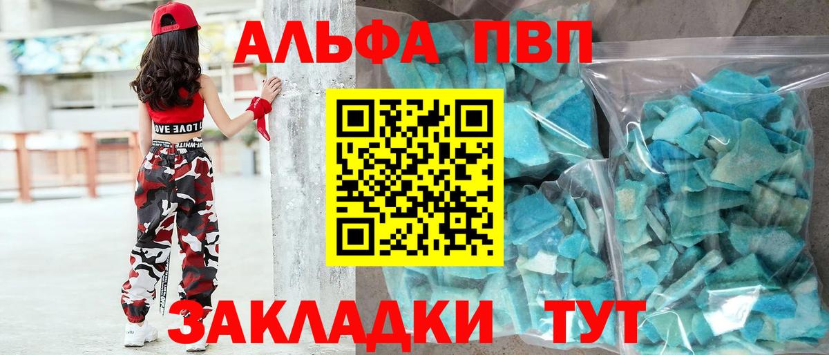 Альфа ПВП VHQ  А ПВП кристаллы  APVP  Электрогорск  Вход с VPN 