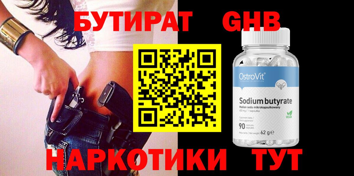 Бутират  БУТИРАТ жидкий экстази  Вход с VPN  Электрогорск 