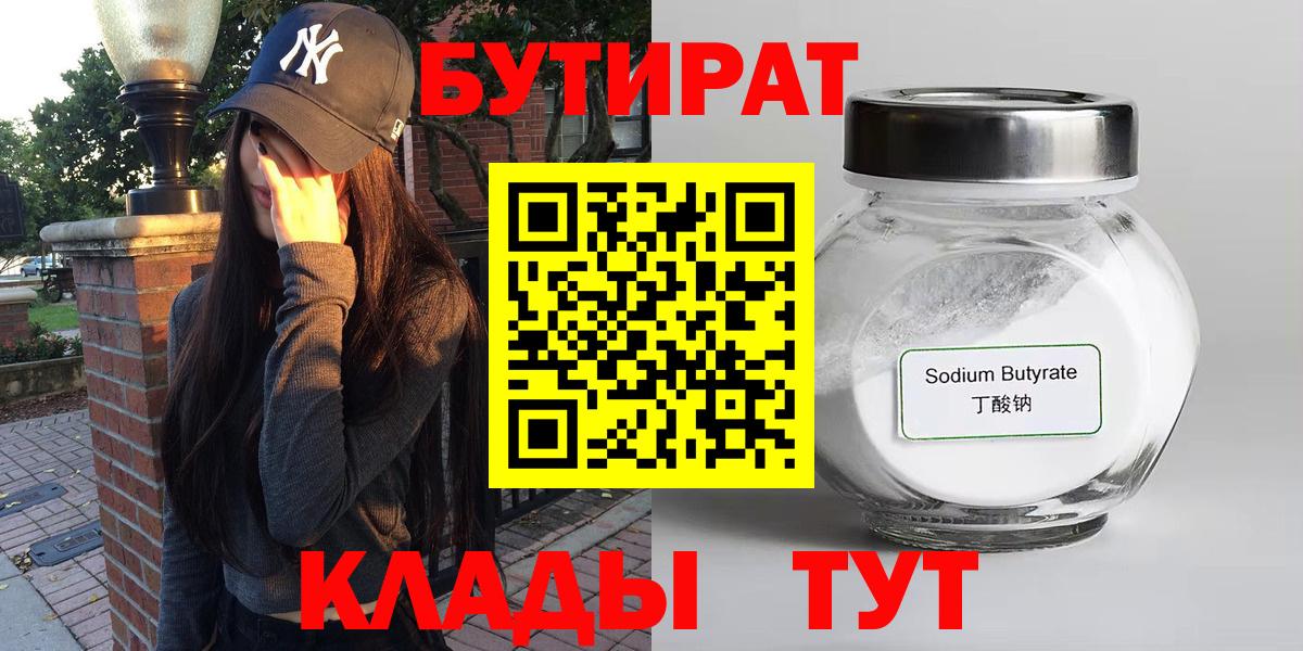 Бутират жидкий экстази Электрогорск