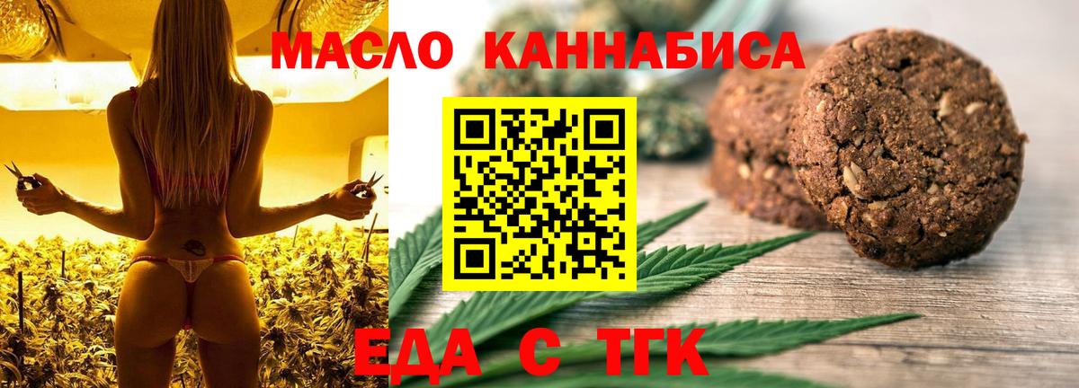 Еда ТГК марихуана  Вход с VPN  Электрогорск 