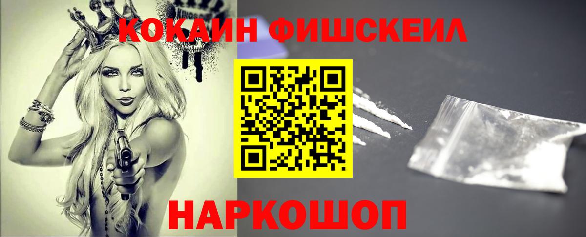 Cocaine Fish Scale Электрогорск