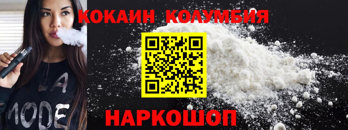 COCAIN Колумбийский  КОКАИН VHQ  COCAIN  Вход с VPN  Электрогорск 