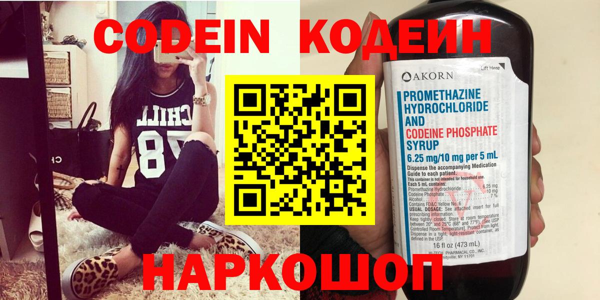 Кодеиновый сироп Lean Purple Drank Электрогорск
