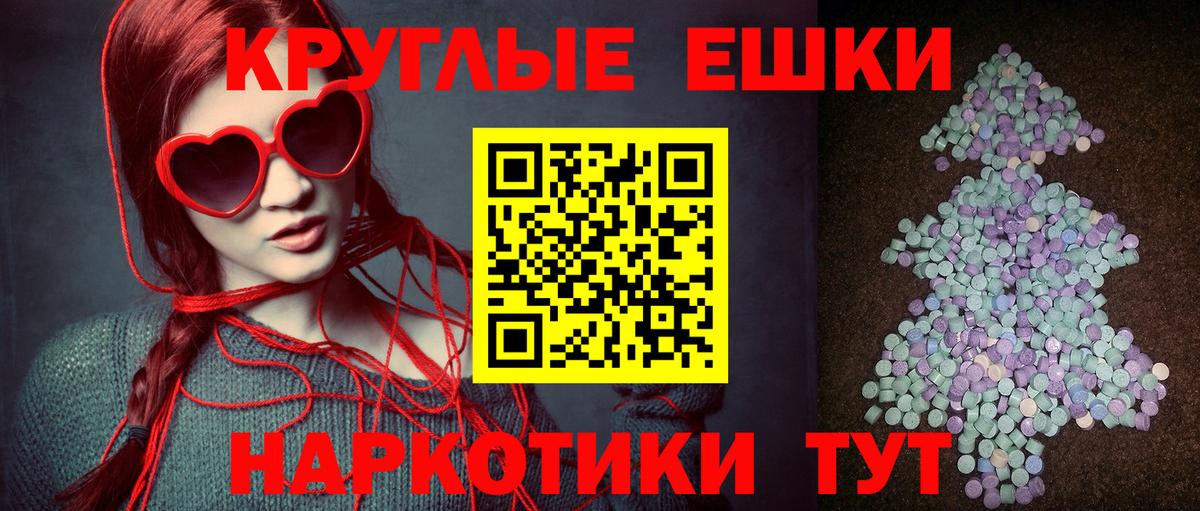 Ecstasy XTC  Вход с VPN  Электрогорск  Ecstasy круглые 