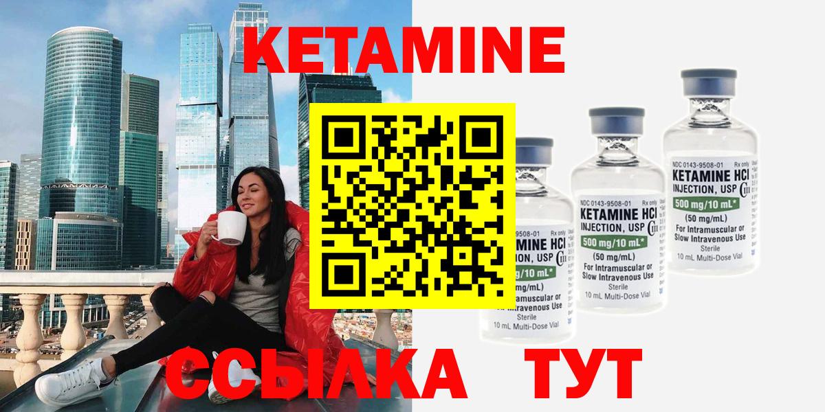 Кетамин ketamine Электрогорск