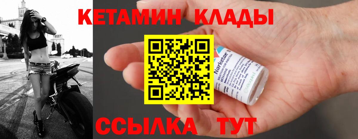 Кетамин VHQ  Кетамин ketamine  Вход с VPN  Электрогорск 