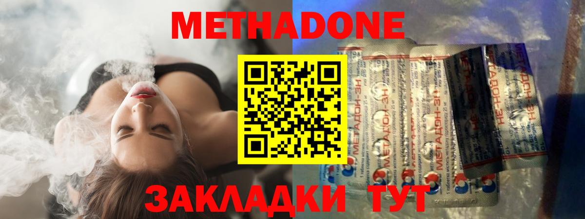 МЕТАДОН кристалл Электрогорск