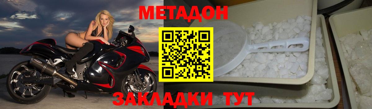 Метадон белоснежный  МЕТАДОН VHQ  Вход с VPN  Электрогорск 