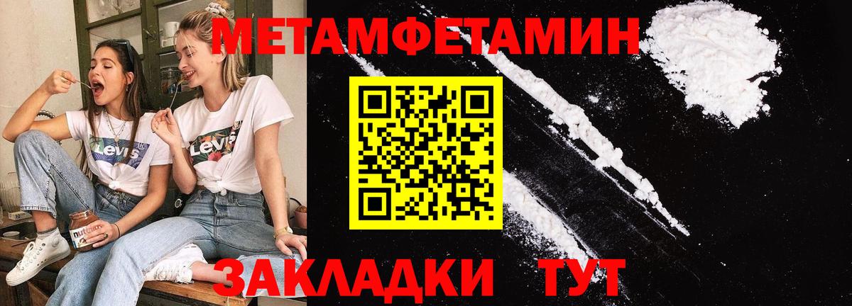 МЕТАМФЕТАМИН пудра Электрогорск